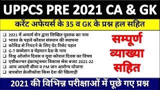 UPPCS Pre 2021 Answer Key | UPPCS Prelims 2021 Question Paper with Solution |UPPCS 2021 GS Paper 1