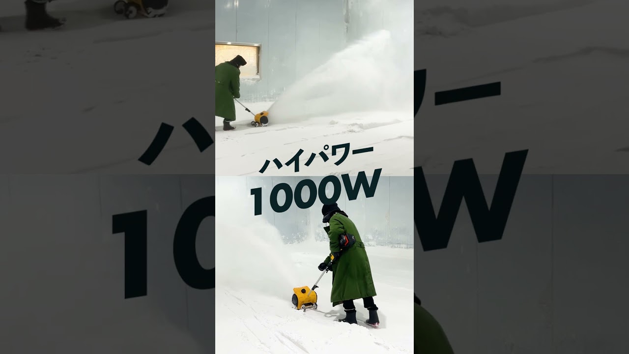 ❄️ 1000W of power! Introducing the Yotsuka Snow Shovel! - YouTube