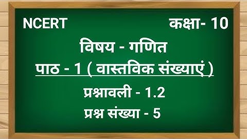 Q5 Ex 1.2 Class 10th Maths in Hindi | वास्तविक संख्याएं (Real Numbers) | Jojas Study | Jyoti Gupta