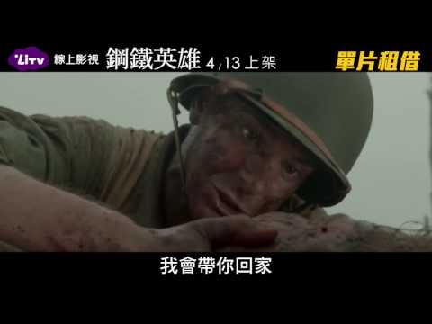 《鋼鐵英雄》電影預告