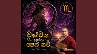 Download Lagu Wushchika Lagna Seth Kavi -, Vol. 1 Download Lagu Wushchika Lagna Seth Kavi -, Vol. 1