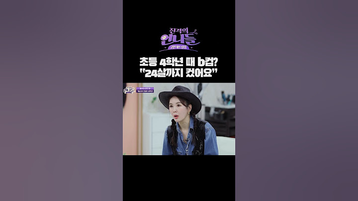 남다른 발육으로 24살까지 컸다는 OO사이즈?! | 진격의 언니들 #shorts