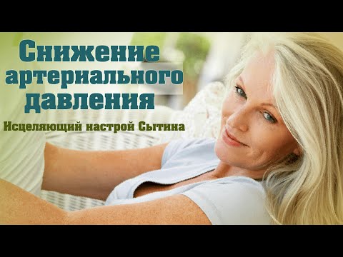 #Сытин. Снижение артериального давления до нормального