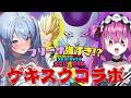 【ゲキスク】フリーザ強すぎ!? 新シーズンコラボ!w/ただのれゐちゃん