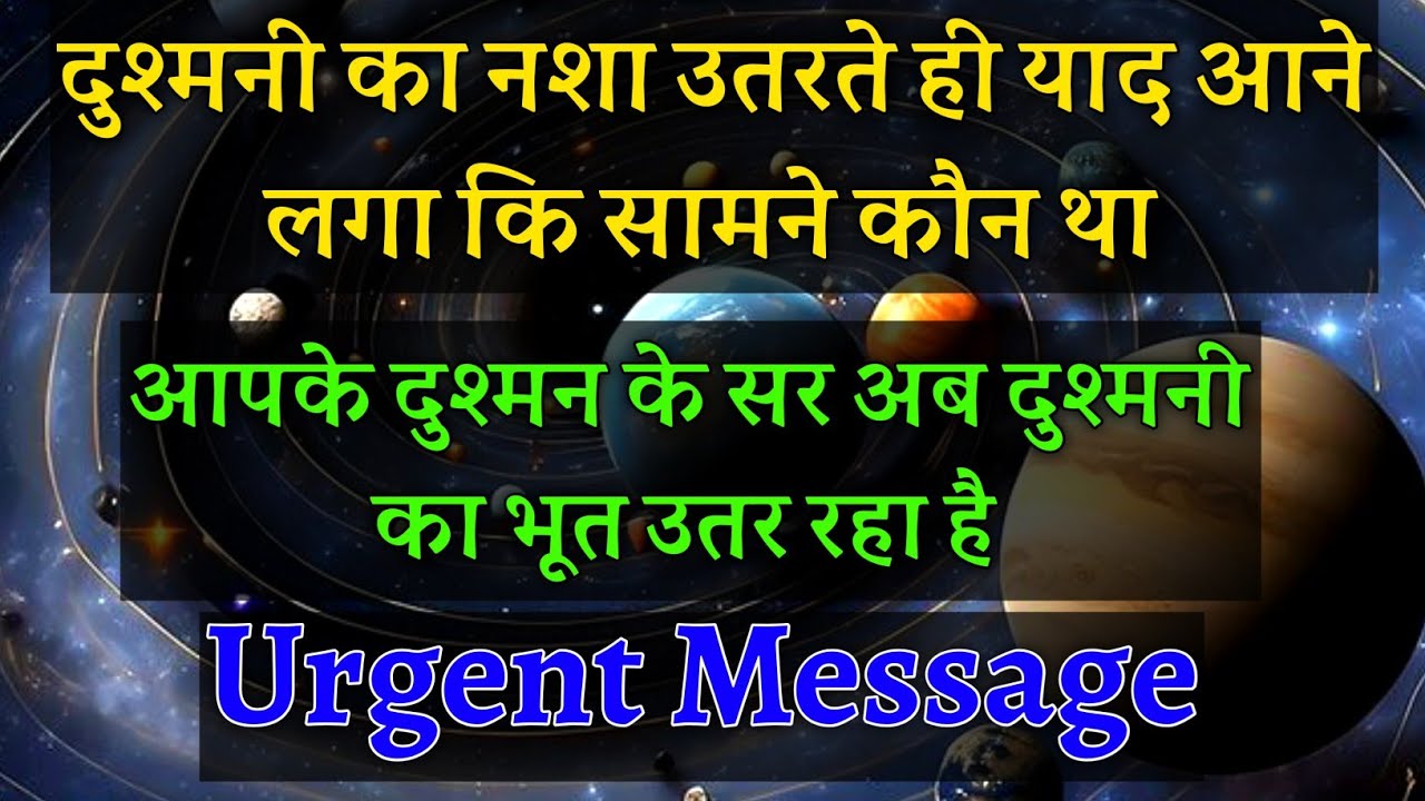 इस दुश्मनी का नशा उतरते ही आपके शत्रुओं याद आने लगा कि सामने कौन था🥵|#universemessage