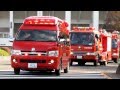 緊急消防援助隊 長野県隊 2011