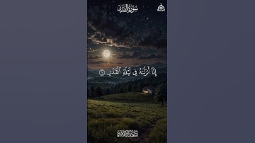 انا انزلناه في ليلة القدر#رعد_الكردي #ليلة_القدر #اكسبلور #quran #قرآن#راحة_نفسية #سورة_القدر #القدر