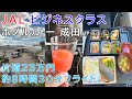 JALビジネスクラス｜料金が2倍以上に高騰で遠くなったハワイ！【ホノルルー成田】