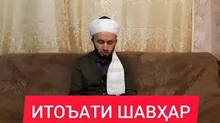 Itoati Shavharr 1208 20...