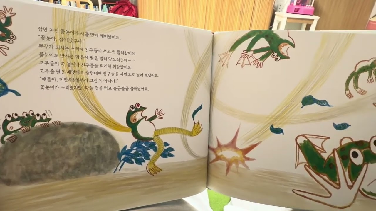 동화책 읽어주기7#동화책 #아빠가읽어주는동화 #조금다른꽃눈이