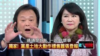 12172015正晶限時批》P4黨產最新出逃！　台北台中土地登報標售