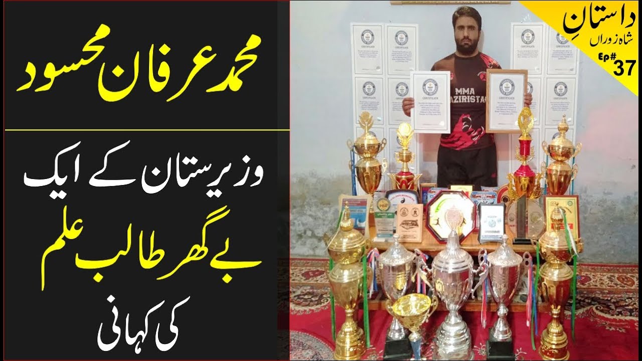 Irfan Mehsood World Record | Guinness World Record Holder - Pakistani Mix Martial Artist story