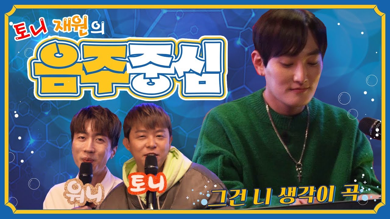 [톡!라이브 #1 - CLIP 01] 강타 이사님이 토니의 초심에게 불러주는 노래🎵