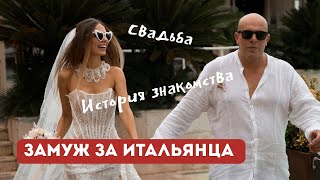 видео: 🤩Вышла замуж за итальянца! Итальянская свадьба. История знакомства картинка: 🤩Вышла замуж за итальянца! Итальянская свадьба. История знакомства