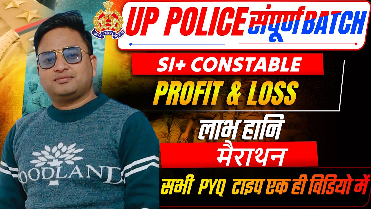 UPSI / UP POLICE 2025 || PROFIT & LOSS  MARATHAN