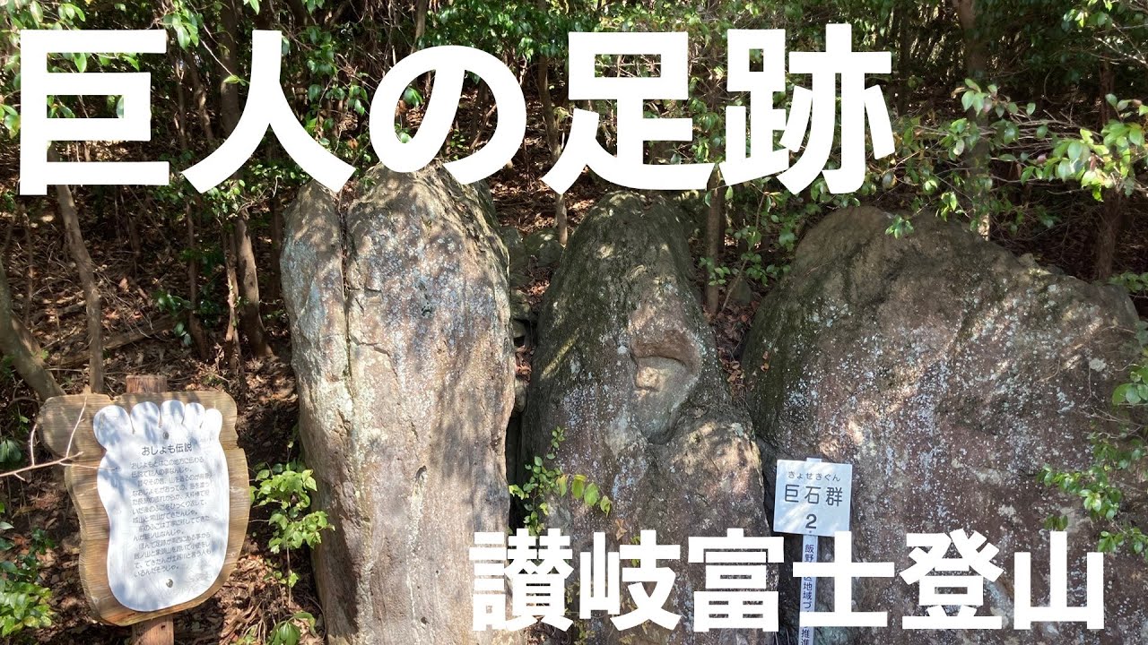 【休日時間】20231103飯野山（讃岐富士）登山