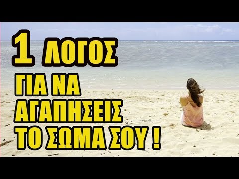 Βίντεο: Γιατί η ρόκα είναι χρήσιμη για το σώμα