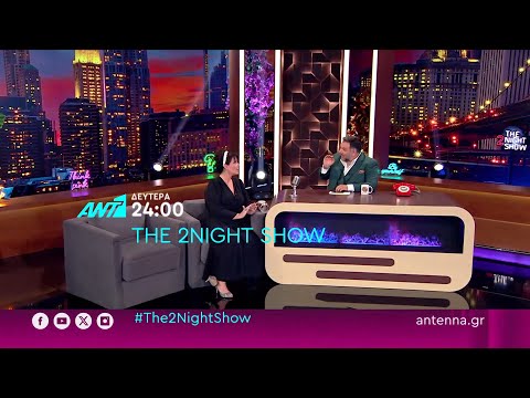 The 2night show – Δευτέρα στις 24:00