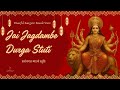 Jai Jagdambe Durga Stuti | Powerful Energetic Female Voice | सर्व मंगल मंगल्ये स्तुति | Maa Durga