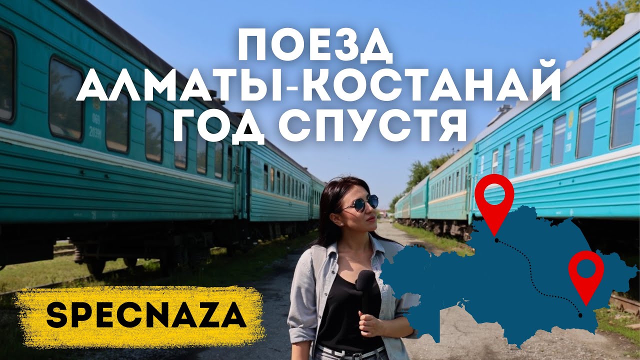 И снова вонючие вагоны? Что изменилось в поезде «Алматы-Костанай» за год?