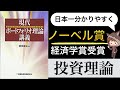 【専門書解説】現代ポートフォリオ理論を日本一分かりやすく解説
