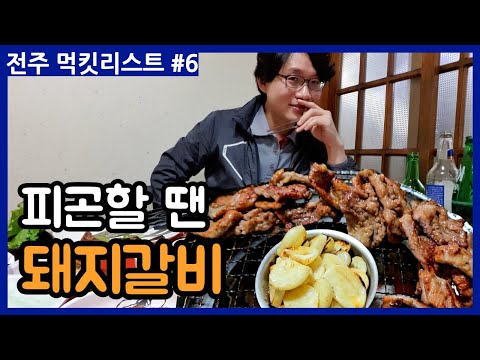 동창갈비