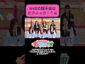 AKB、平和です! #akb48 #akbのエンタメ学園 #akbの素ちゃん #切り抜き #エバース