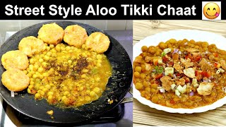 तीखा चटपटा स्ट्रीट स्टाइल आलू टिक्की चाट | Aloo Tikki Chaat | Chaat Recipe | kabitaskitchen