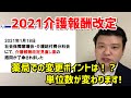 2021介護改定、薬局の居宅療養管理指導はどう変わる？【2021年1月薬局業界ニュースピックアップ】