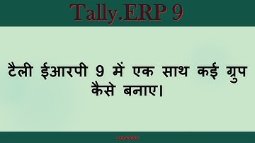 How to Create Multiple Group in Tally ERP 9// COPA TRADE TUTORIAL//BY #COPA_ITI_LAB