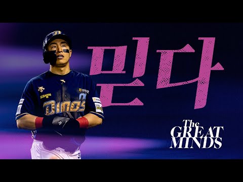 The Great <strong>Minds</strong> : 믿다