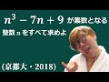 京都大学の整数問題を解くMathキン【数学】