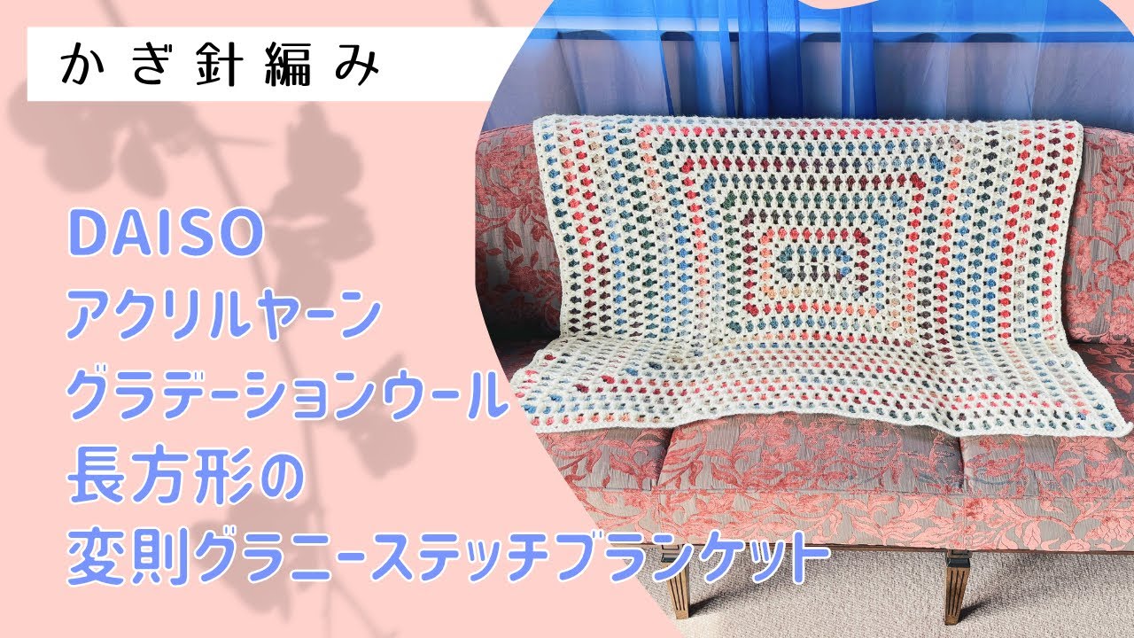 Rectangular! Irregular Granny Stitch Blanket - YouTube