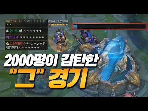 넥서스 체력 단 10, <strong>2000명이</strong> 감탄한 레전드경기  [마스터 도전기 3화] [엔마]
