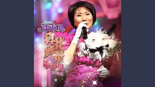 負心的人 (Live)