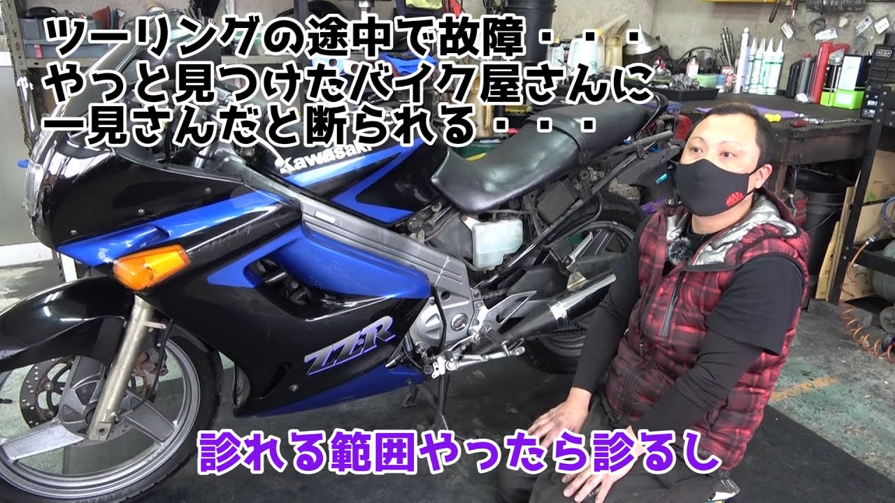 一時中断 Motorcycle Shop's Worries] My bike broke down while I was touring