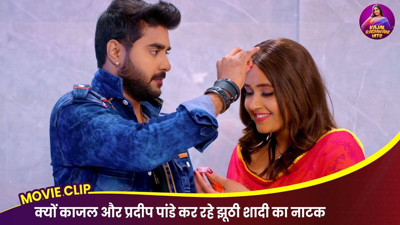 Ishq - Pradeep Pandey Chintu, Kajal Raghwani | क्यों काजल और प्रदीप पांडे कर रहे झूठी शादी का नाटक