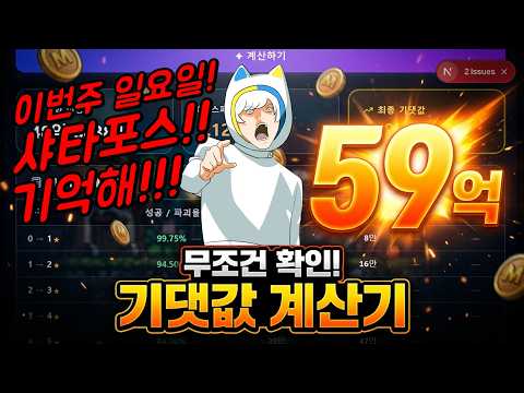[한자] 드디어 떴다!!!!! 샤이닝 스타포스 타임!!! + 헥스 스탯 메인 강화 확률 증가까지!? 샤타포스 최적화 강화법과 기댓값 계산기까지 모두 공개!! [메이플스토리] thumbnail
