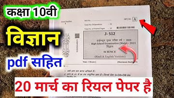 class 10th science varshik paper 2023 mp board / वार्षिक पेपर 2023 विज्ञान दसवीं / science ka paper