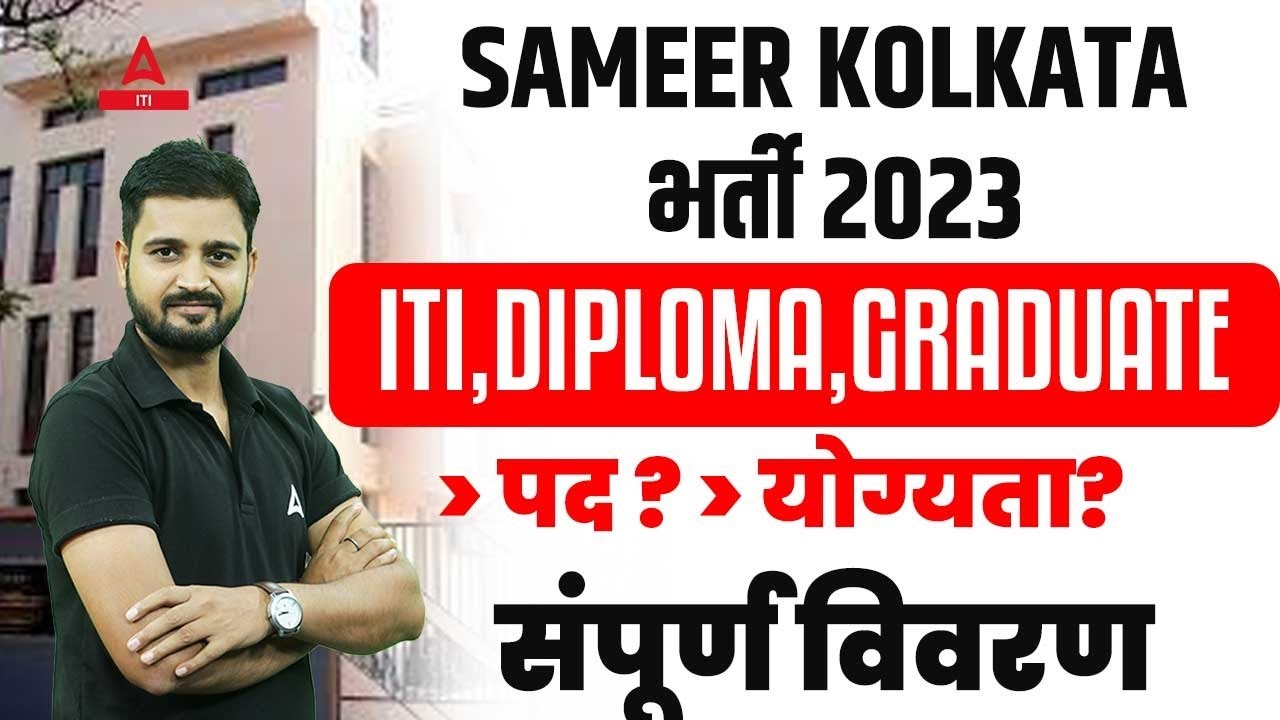 Sameer Project Assistant Recruitment 2023 |Sameer Kolkata Recruitment 2023 | ITI ,Diploma, Graduate
