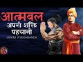 Fear not be strong swami vivekananda
