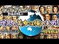 『チンギスハーン・蒼き狼と白き牝鹿IV with PK』世界の美女は俺のもの!完結編【うどんの野望】