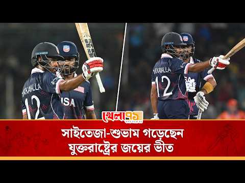 সাইতেজা ও শুভাম- ছোট দলের বড় তারকা, ব্যাট হাতে ডাচদের করেছেন শাসন  | Khela 71