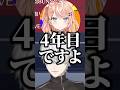 Idiosが4年目なことを受け入れられない葛葉たち【にじさんじ切り抜き】#shorts