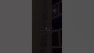 Сура Ат-Тур 48-49 Аяты #коран #аллах سوره الطور آيتي 48-49 #قران_كريم #قرآن #قران #quran