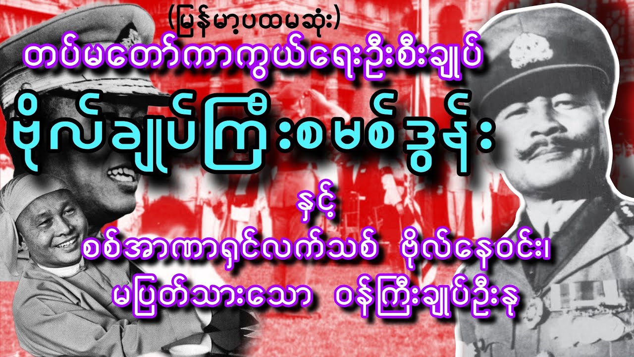 တပ်မတော်ကာကွယ်ရေးဦးစီးချုပ် ဗိုလ်ချုပ်ကြီးစမစ်ဒွန်း၏ အေးချမ်းသော နေ့ရက်များ / မောင်ရင်မောင်