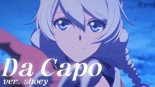 【Honkai Impact 3rd】 Da Capo / shoey (cover)