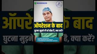 Pain In Bending Your Knee After Surgery? Heres What You Should Do