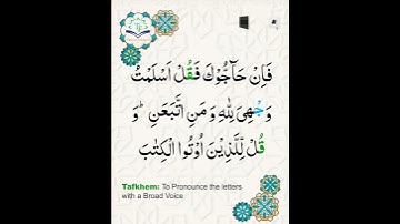 Learn Tajweed of Surah Al-Imran 20 (آيات الحفظ) | سورة العمران -  تعلم التجويد  - Rules + Practice
