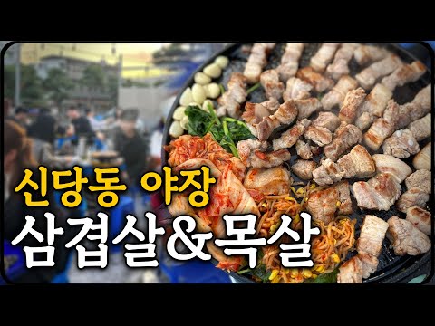 태태삼겹 신당2호점